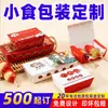 Cajas de Embalaje Personalizadas para Llevar, Cajas Vacías, Populares en Tiktok, Embalaje para Brochetas Mini de Espino Candado, Cajas Integradas, Coloridas