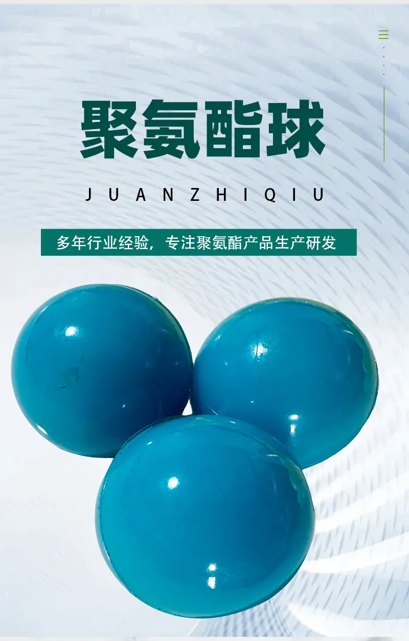 聚氨酯球_03.jpg