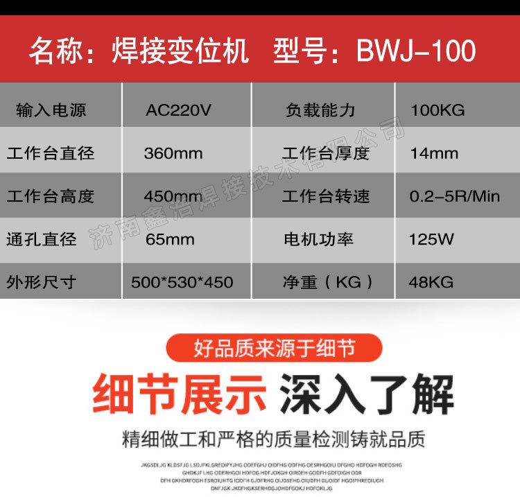 20201025-100公斤变位机详情页--1-黑色_05.