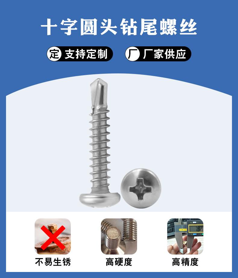十字圆头钻尾螺丝详情页_04.jpg