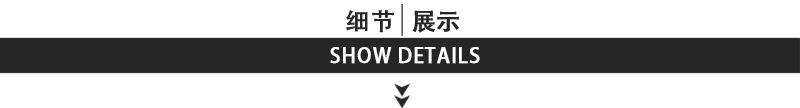 细节展示.jpg