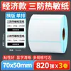 Papel Térmico de Etiqueta a Prueba de Tres Elementos, Papel de Impresión Sensible al Calor, Papel Térmico 60X40X100X150E, Pegatina de Etiqueta para Báscula de Envío