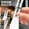 Atacado de fábrica extensor de torneira de cozinha junta universal à prova de respingos bico aerador de filtro rotativo