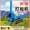Máquina de Cravação Fotovoltaica, Máquina de Perfuração com Trado Esteira, Máquina de Cravação de Estacas, Máquina de Cravação Solar, Máquina de Cravação Fotovoltaica Multifuncional