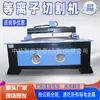 Máquina de corte a plasma, máquina de corte de chapa a plasma tipo pórtico, máquina de corte dupla finalidade plasma-chama CNC