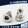 Enchufe de Alimentación DC de Cobre Puro DC-099 Rosca Metálica 10A Alta Corriente Pin 5.5*2.1/2.5 Enchufe Hembra de Carga
