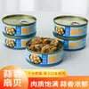 Latas de vieiras al ajillo picante, snacks de mariscos listos para comer, carne de vieira, abrir la lata y comer, deliciosos bocadillos de mariscos, perfectos para acompañar con cerveza