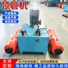 Máquina de Lançamento de Tubos de Cimento de Concreto Máquina de Lançamento de Tubos para Cruzamento de Estradas de Tubos de Água Máquina de Lançamento de Tubos Hidráulica de Grande Tonelagem