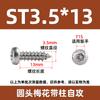 Tornillo autorroscante de acero inoxidable 304 de cabeza redonda flor de ciruelo con columna cabeza plana flor de ciruelo con aguja clavo autorroscante ST2.9-ST6.3