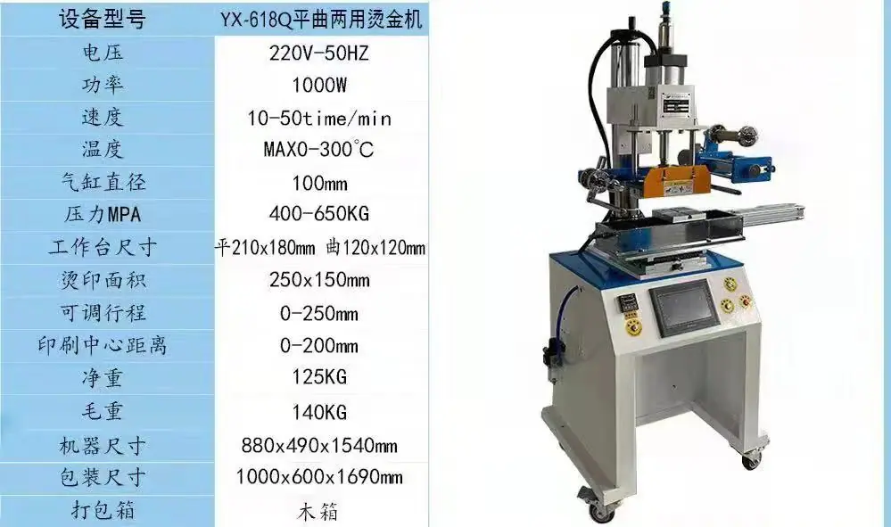 皮革气动烫金机