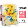 Libro de bocetos grueso de 160 g al por mayor para estudiantes, papel de boceto 8K, libro de acuarela pintado a mano, libro de dibujo de papel guache