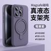 Sucção Magnética Líquida Adequada para Capa de Celular Iphone16Promax Apple 15 Cor Pura Suporte 13 Cobertura Protetora de Silicone Macio