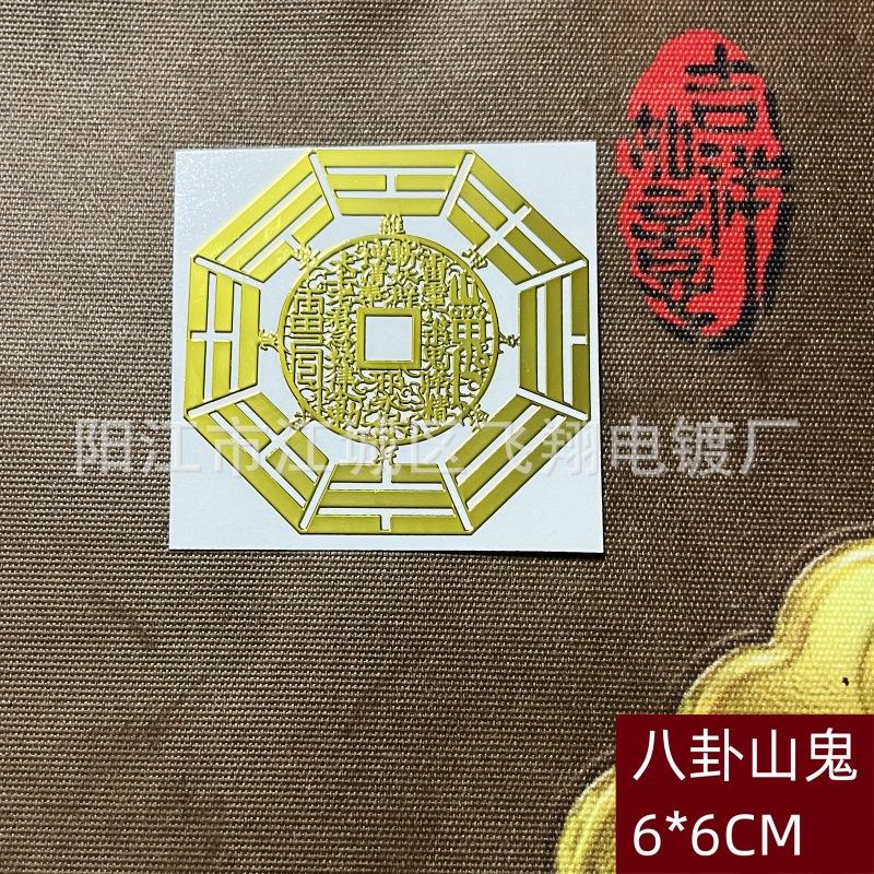 594号  八卦山鬼  6CM.jpg