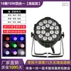 Iluminação de Palco 18 Peças 10W LED Par Four-In-One Cor Total D Power Dyeing Light Show de Bar de Casamento Cob Light