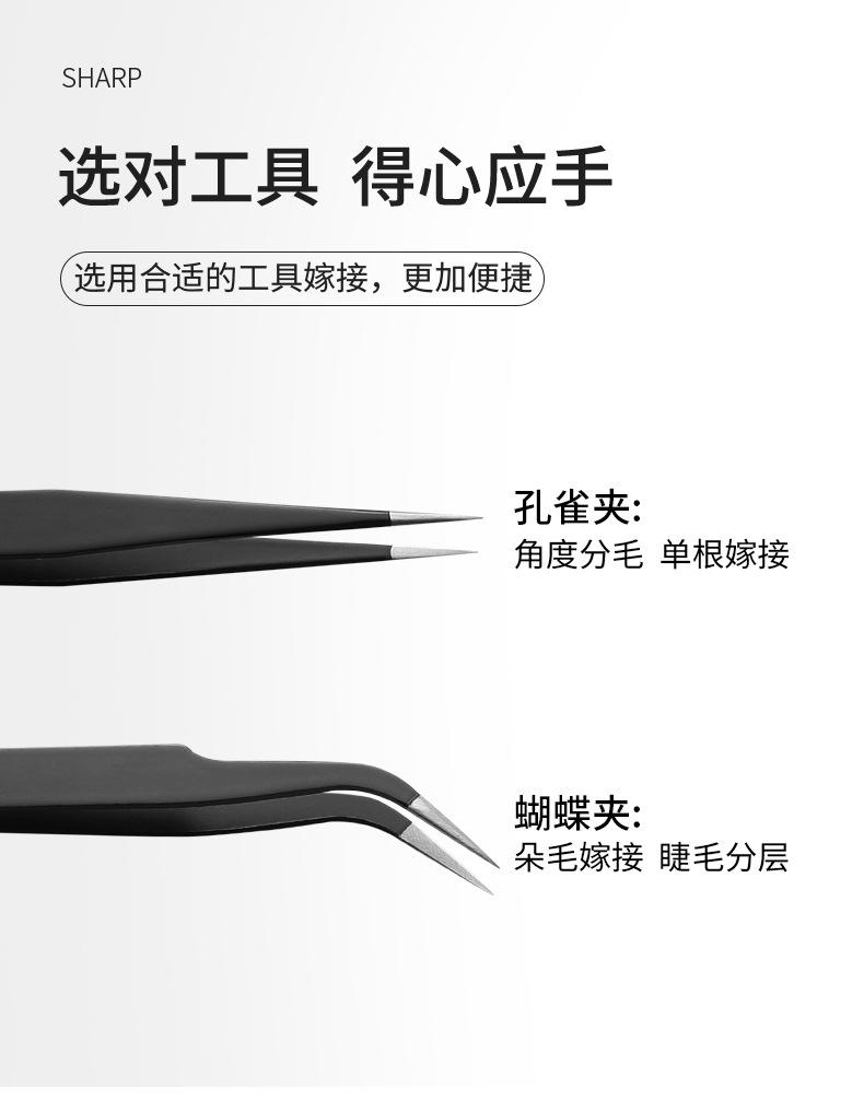 嫁接睫毛夹镊子2件套_05.jpg