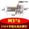 M3-M8 Aço Inoxidável 316 Cabeça Redonda Phillips Parafuso de Três Combinações Arruela Plana Arruela Giratória GB9074.8 Parafuso de Cabeça Panela Pequena