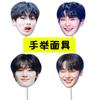Straykids Liang Jingyin Shake Voice En Vivo Boda Parodia Divertida Máscara de Mano Debería Ayudar Vecindario