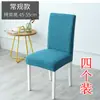 Funda de Silla Cojín Respaldo Integrado Hogar Silla de Comedor Simple Elástica Universal Nórdico Cojín de Asiento Funda de Taburete