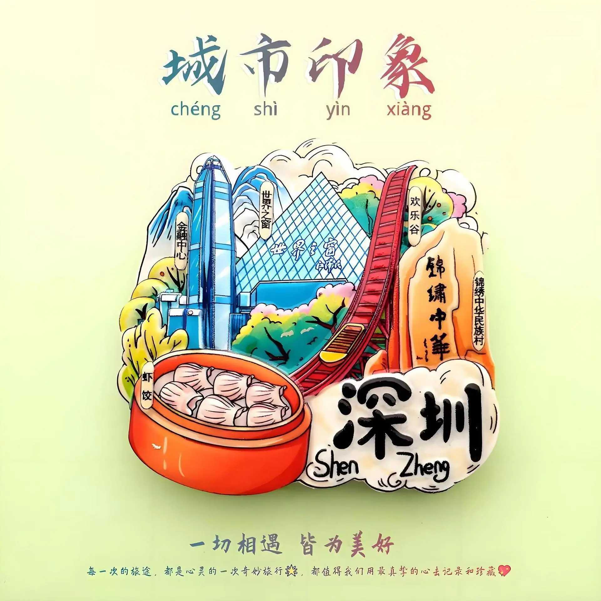 深圳