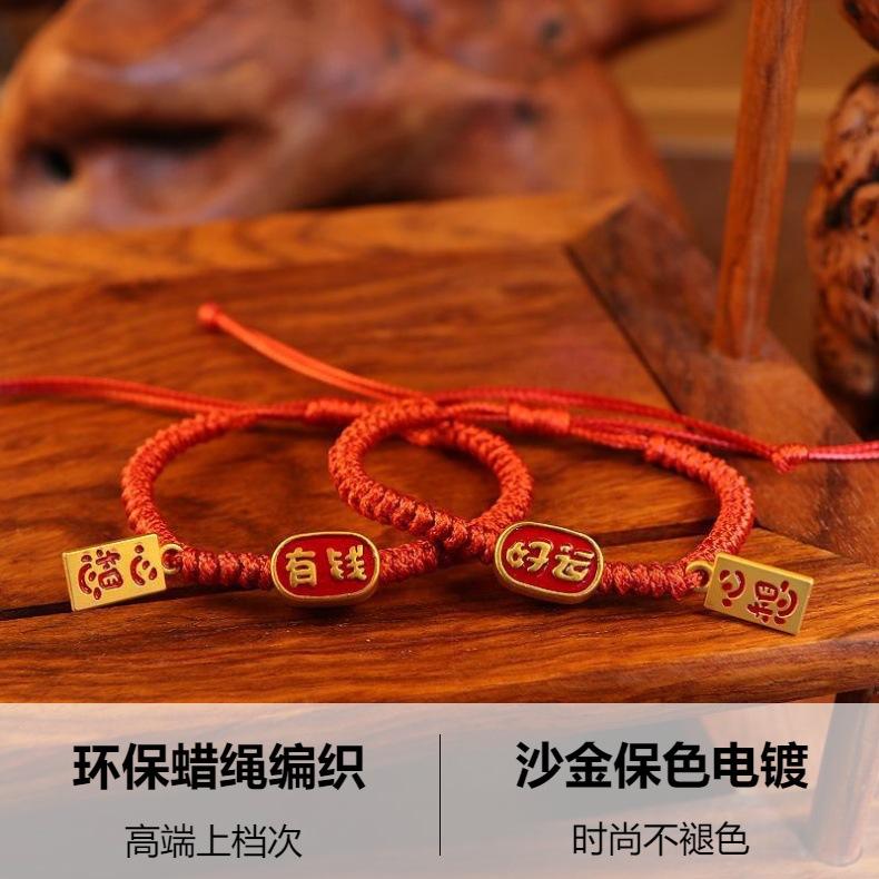 编制手链