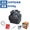 Adecuado para cortacésped de 328 cilindros Accesorios 328 Juego de cilindro 328/338 Pistón de 36 mm Conjunto de cilindro Bg338/328