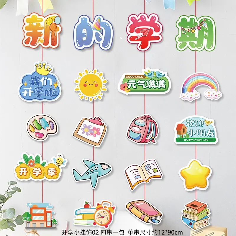 开学小挂饰02