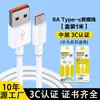 Cable de Datos de Carga Súper Rápida Personalizado 6A Tipo-C Carga Rápida Adecuado para Teléfono Móvil Huawei Honor Cable de Carga 66W Al Por Mayor