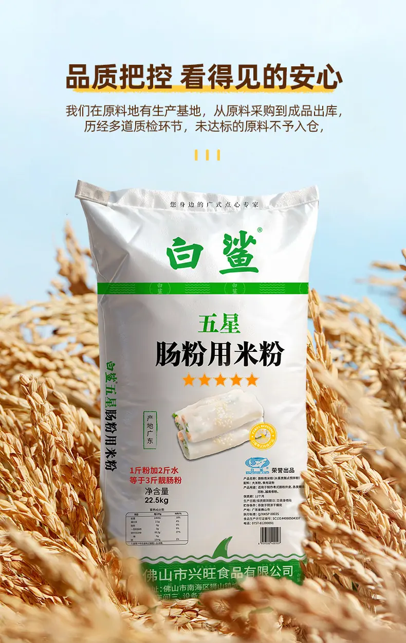 五星肠粉_04