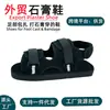 Equipo de protección para fracturas transfronterizo, cubrezapatos protectores para dedos del pie, zapatos para lesiones de talón, zapatos de yeso para fracturas