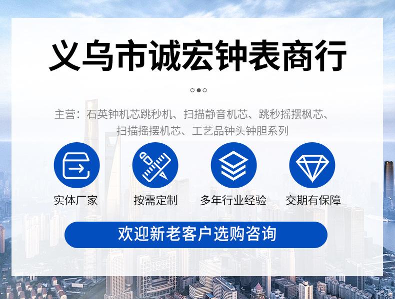 详情1义乌市诚宏钟表商行_01