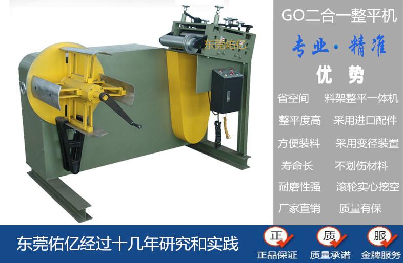 GO整平机内