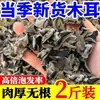Oreja de madera negra del noreste, grado silvestre premium, 500 g, especialidad de primera clase de Heilongjiang, hongo de otoño seco, no pequeño en forma de cuenco, sin raíces