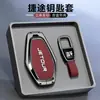 25 Modelos de Capas de Chave Jietu X70Plus, 24 Modelos de Carro X90Pro Shanhai T2 Shell T1 Dasheng Idm Bolsa com Fivela Especial