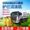 Máquina de limpieza de barandillas urbanas de alta potencia de Chengde, vehículo de limpieza de vallas de alta presión