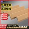 Protector de esquinas de papel para embalaje de palés de fábrica, protector de esquinas de cartón, tira de papel en forma de U engrosada de 50*50*5, protector de esquinas de embalaje en forma de L