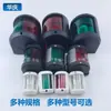 Luzes de bordo 12V para embarcações, luzes de popa, luzes de mastro para lanchas rápidas, luzes de navegação para iates, luzes de bordo vermelhas/verdes para bombordo e boreste, luzes de popa, luzes de sinalização LED.