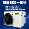 Máquina Enfriadora de Estanques de Mariscos y Peces de Frecuencia Variable Lumei Máquina de Refrigeración Máquina Termostática OneTwo Máquina Integrada para Acuicultura de Productos Acuáticos Tanque de Peces