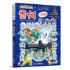 Nuevo Lanzamiento de LibroBúsqueda del Tesoro de Quanzhou: Gran Búsqueda del Tesoro de China Serie de Ciudades 1 Cómic Científico Auténtico Ningxia