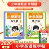 2026 Nova Edição Livro de Prática de Caligrafia em Inglês para Ensino Fundamental Séries 3-6 Livro Didático de Sala de Aula Edição Sincronizada FLTRP Livro de Ditado em Inglês