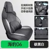 Byd Seal 06Dmi/Gt/Ev Rams Funda de Asiento de Cobertura Total Funda de Asiento Especial Cojín de Asiento para Cuatro Estaciones