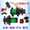 Accesorios para Pulverizador Eléctrico Agrícola Interruptor Controlador de Velocidad para Bomba de Agua Interruptor Universal 12V para Bomba de Agua Bomba de Agua Bomba Pulverizadora