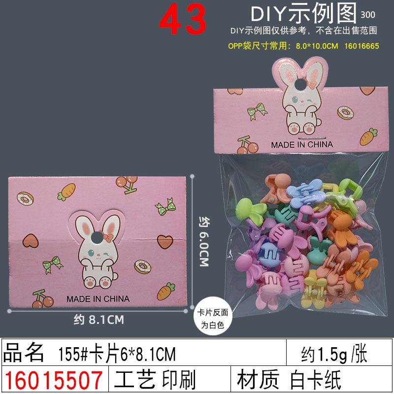 16015507#155#卡片6×8.1CM