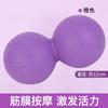 Pelota de rehabilitación, pelota de fascia, pelota de masaje, pelota de cacahuete, pelota de masaje, pelota de yoga, pelota de fascia portátil, suministros de yoga, hockey
