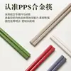 Juego de Palillos Moderno para Ama de Casa, Uso en el Hogar, Color Macarrón, Antibacteriano, Antimoho, Juego de Palillos de Aleación, Antideslizante, Resistente a Altas Temperaturas, Palillos Personalizables