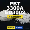 Gránulos de plástico PBT 3300AED3002, PBT de producción nacional como alternativa al PolyDURANEX importado