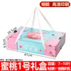 Caja de durazno caja de regalo caja vacía de alta gama general Fenghua Yangshan durazno caja de regalo portátil al por mayor
