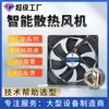 Ventilador Axial de Gabinete de Frecuencia Variable de Ahorro de Energía Bajo Ruido a Prueba de Polvo Motor de Cobre Puro Ventilador de Refrigeración para Gabinete Industrial de Almacenamiento de Energía