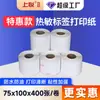 Papel Térmico Shangyue 75X100X400 Adesivo Autoadesivo à Prova d'Água e de Óleo Etiqueta de Código de Barras Papel para Impressão de Etiquetas Térmicas
