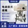 Fabricante fornece válvula de esfera elétrica tipo flange de aço inoxidável, tamanho compacto, tensão 220V, válvula de esfera elétrica tipo flange
