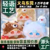 Momo Auténtico Lindo Bosque de Invierno Peluche de Lenguaje Caja Ciega Decoración de Dormitorio Muñeca Colgante Regalo Lindo para Niñas